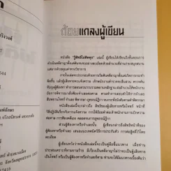 รู้สิทธิไม่ติดคุก - รุ่งโรจน์ รื่นเริงวงศ์ รูปที่ 9