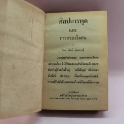 ศิลปการพูดและการครองใจ - วิสันต์ บัณฑะวงศ์ รูปที่ 6