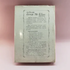 ศิลปการพูดและการครองใจ - วิสันต์ บัณฑะวงศ์ รูปที่ 12