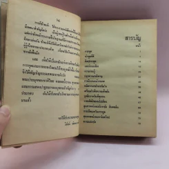 ศิลปการพูดและการครองใจ - วิสันต์ บัณฑะวงศ์ รูปที่ 8