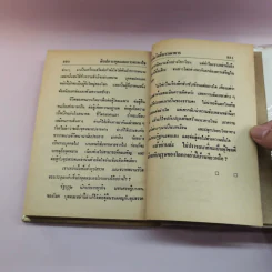 ศิลปการพูดและการครองใจ - วิสันต์ บัณฑะวงศ์ รูปที่ 11