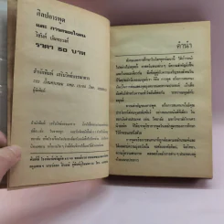 ศิลปการพูดและการครองใจ - วิสันต์ บัณฑะวงศ์ รูปที่ 7