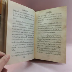 การพูดในที่ชุมนุม - เดล คาร์เนกี รูปที่ 13
