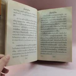 การพูดในที่ชุมนุม - เดล คาร์เนกี รูปที่ 11