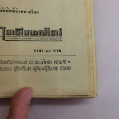 ยอดอาชญากรรม - ม.เกิดสว่าง แปล รูปที่ 13