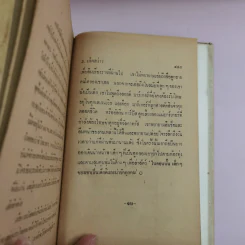 ยอดอาชญากรรม - ม.เกิดสว่าง แปล รูปที่ 11