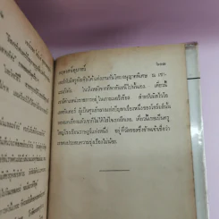 เชอร์ลอคโฮล์มส์ รวมการผจญภัย 12 เรื่อง อ.สายสุวรรณ รูปที่ 12