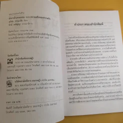 มังกรลั่นกลองรบ ตอน ความจริงของความรัก - สุวินัย ภรณวลัย รูปที่ 8