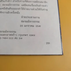 มังกรลั่นกลองรบ ตอน ความจริงของความรัก - สุวินัย ภรณวลัย รูปที่ 11