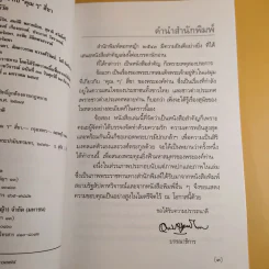 พระบาทสมเด็จพระเจ้าอยู่หัวกับคุณๆสี่ขา - วิลาศ มณีวัต รูปที่ 9