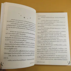 พยัคฆ์ร้ายสายเดี่ยว ตอน มงกุฎแก้ว - พงศกร รูปที่ 9