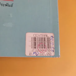 หลักนักเขียน - สมบัติ จำปาเงิน, สำเนียง มณีกาญจน์ รูปที่ 14