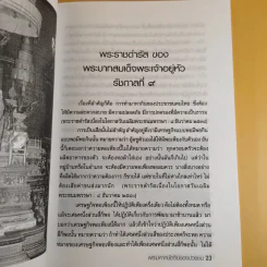 พระมหากษัตริย์ของปวงชนกับพิธีน่ารู้ รูปที่ 15