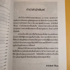 พระมหากษัตริย์ของปวงชนกับพิธีน่ารู้ รูปที่ 14