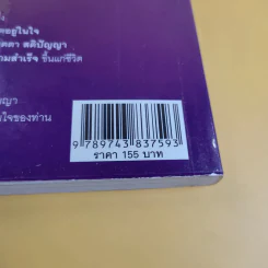 พลังแห่งพระพิฆเนศ - เฌอเตรอน รูปที่ 14