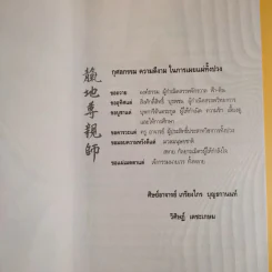เปิดเผยลิขิตฟ้า รู้ล่วงหน้ารวยนาน 20 ปี - อ.วิศิษฏ์ เตชะเกษม รูปที่ 9