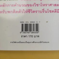 เปิดเผยลิขิตฟ้า รู้ล่วงหน้ารวยนาน 20 ปี - อ.วิศิษฏ์ เตชะเกษม รูปที่ 14