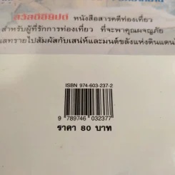 สวัสดีอียิปต์ - สุจินดา ขันตยาลงกต รูปที่ 12