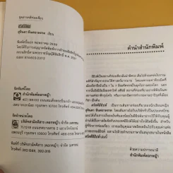 สวัสดีอียิปต์ - สุจินดา ขันตยาลงกต รูปที่ 9