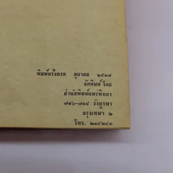 เชอร์ลอคโฮล์มส์ เรื่องสั้น ชุดพิเศษ - อ.สายสุวรรณ แปล รูปที่ 10