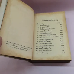 ยอดจารกรรมแห่งอาเซีย - เทพรัตน์ แปล รูปที่ 7