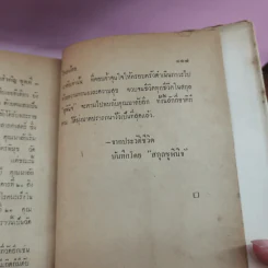 50 บุคคลสำคัญ (ชุดที่ 3) - ไทยน้อย รูปที่ 17