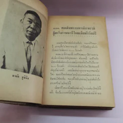 50 บุคคลสำคัญ (ชุดที่ 3) - ไทยน้อย รูปที่ 16