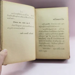 คดีฆ่าปิดปาก Singing Skirt - เออร์ล สแตนลีย์ การ์ดเนอร์ เขียน, ป.นิภาธร แปล รูปที่ 14