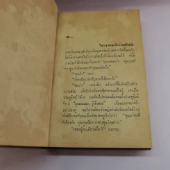 ฆาตกรเจ้าเล่ห์ Some Women Won't Wait - บูรณสมภพ แปล รูปที่ 8