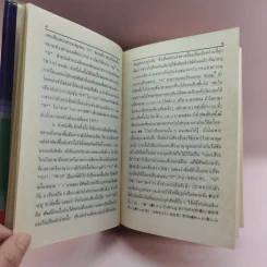 พจนานุกรมจีน-ไทย ฉบับตัวย่อนำหน้า (จีนกลาง กวางตุ้ง แต้จิ๋ว) - เธียรชัย เอี่ยมวรเมธ รูปที่ 11