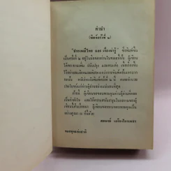 ประเพณีไทยและเรื่องน่ารู้ - สมพงษ์ เกรียงไกรเพชร รูปที่ 12