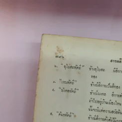 ประเพณีไทยและเรื่องน่ารู้ - สมพงษ์ เกรียงไกรเพชร รูปที่ 23