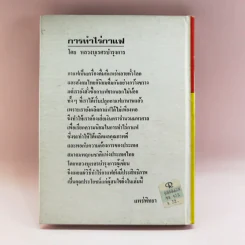 การทำไร่กาแฟ - หลวงบุเรศรบำรุงการ รูปที่ 15