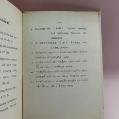 การทำไร่กาแฟ - หลวงบุเรศรบำรุงการ รูปที่ 14