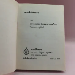 การทำไร่กาแฟ - หลวงบุเรศรบำรุงการ รูปที่ 6