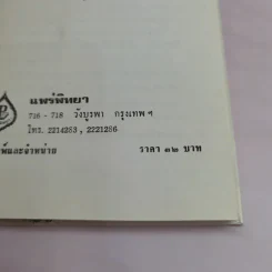การทำไร่กาแฟ - หลวงบุเรศรบำรุงการ รูปที่ 16