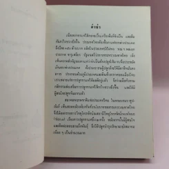 การทำไร่กาแฟ - หลวงบุเรศรบำรุงการ รูปที่ 7
