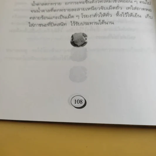 คุณค่าถั่วเหลืองกับสุขภาพไทย พร้อมเมนูจากถั่ว รูปที่ 11