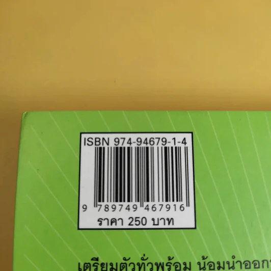 มวยพลังภายในไทเก๊ก (มวยไท่จี๋ตระกูลหยาง) - เสี่ยว อานต้า และ นรบรรณ รูปที่ 8
