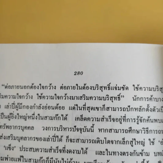 กลยุทธ์สามก๊ก คัมภีร์บริหารในภาวะสงคราม - ศาสตราจารย์ เซี่ยซูจัง รูปที่ 13