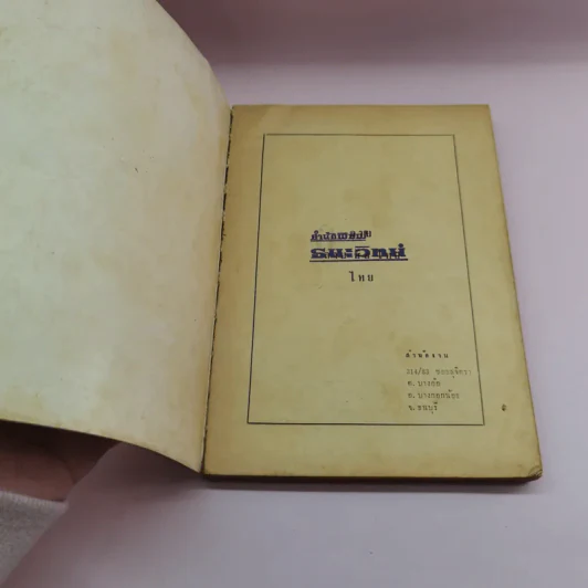 ฆ่า นักหนังสือพิมพ์ - คทาดำ รูปที่ 6