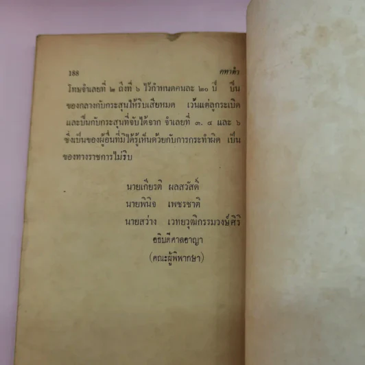 ฆ่า นักหนังสือพิมพ์ - คทาดำ รูปที่ 13