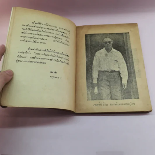 ฆ่า นักหนังสือพิมพ์ - คทาดำ รูปที่ 10