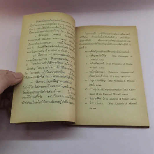 ศิลปะการคิดปรัชญา - เบอร์ทรัลด์ รัสเซลล์ รูปที่ 12