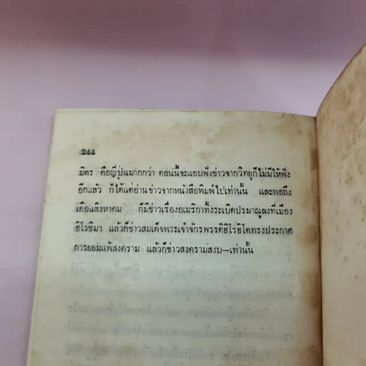 ชีวิตชาวกรุง เมื่อค่อนศตวรรษมาแล้ว และชีวิตชาวกรุงสมัยสงคราม - ลาวัณย์ โชตามระ รูปที่ 13