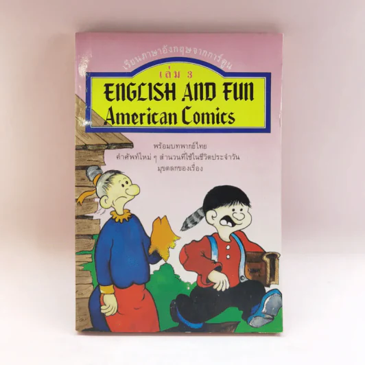 English and Fun American Comics เล่ม 1-3 เรียนภาษาอังกฤษจากการ์ตูนชุด - S.S.Comic รูปที่ 22