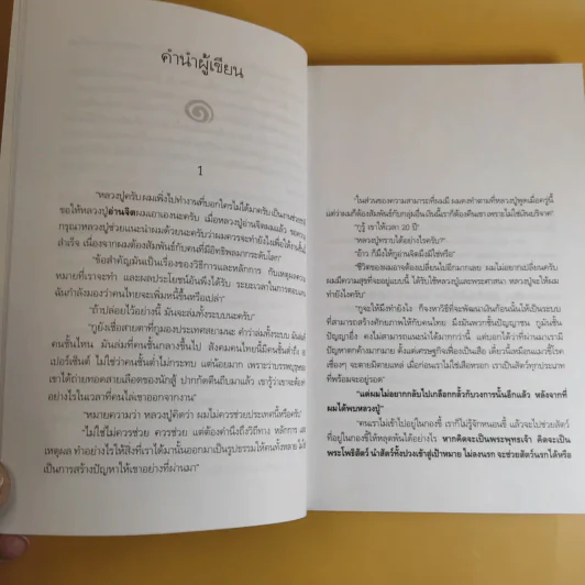 มังกรจักรวาล ภาค 6 บูรพาไม่แพ้ ตำนานลูกผู้ชายในปลายกลียุค - ดร.สุวินัย ภรณวลัย รูปที่ 9