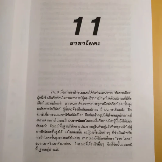 มังกรจักรวาลภาค 4 คุรุมังกร - ดร.สุวินัย ภรณวลัย รูปที่ 15