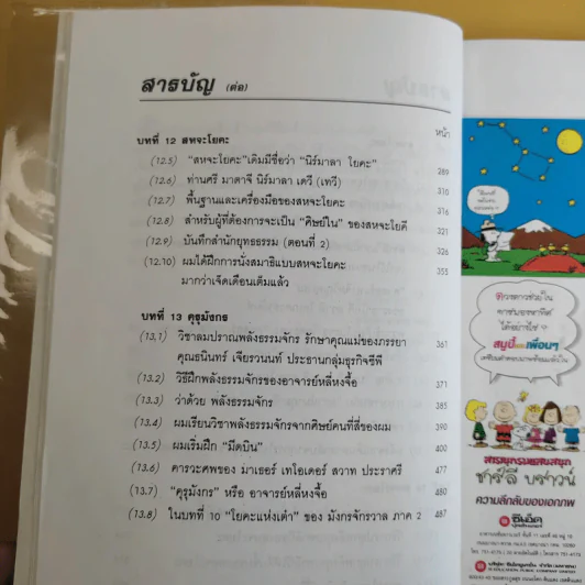 มังกรจักรวาลภาค 4 คุรุมังกร - ดร.สุวินัย ภรณวลัย รูปที่ 14