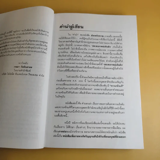 มังกรจักรวาลภาค 4 คุรุมังกร - ดร.สุวินัย ภรณวลัย รูปที่ 12